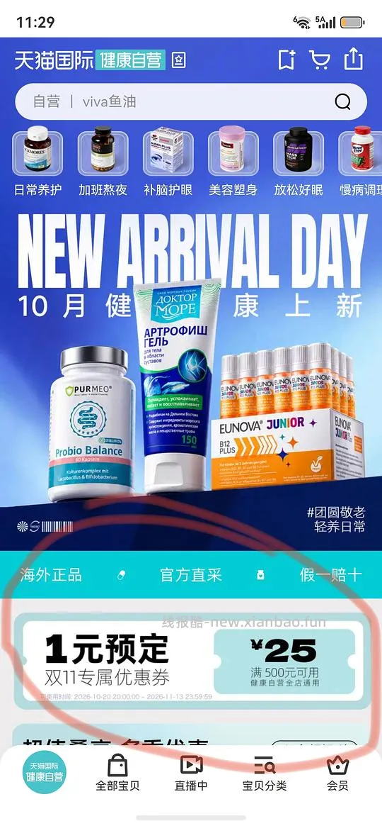 viva鱼油1.28/粒 - 线报酷