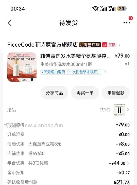 菲诗蔻生姜精华洗发水 300ml  21.73 - 线报酷