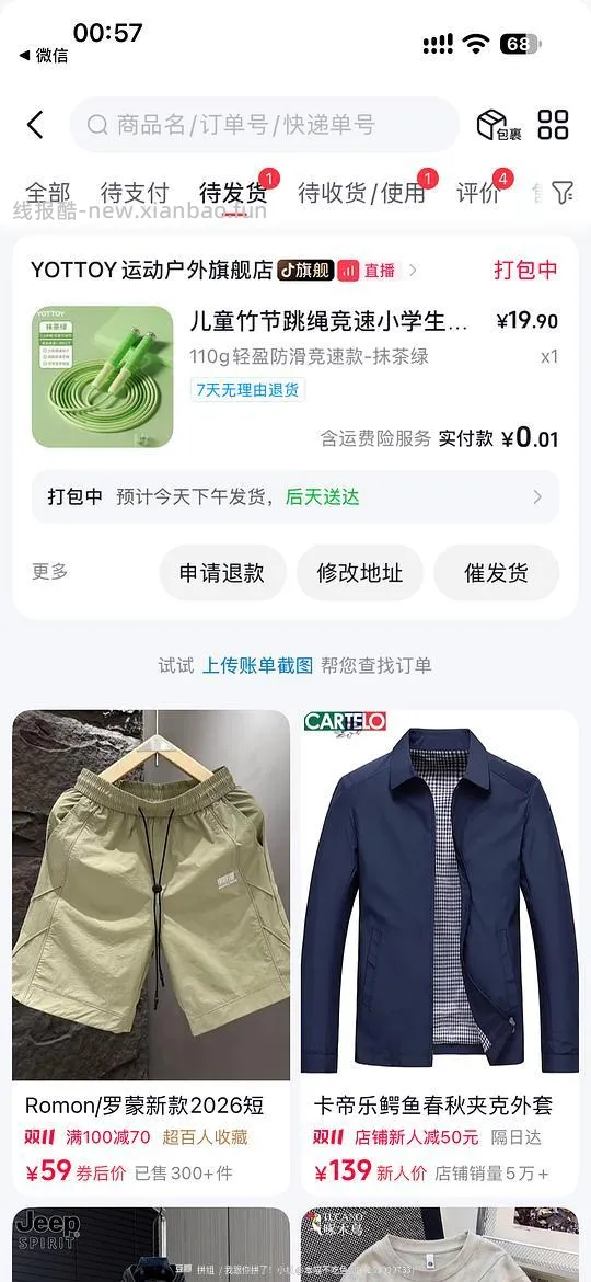 速度⚠️跳绳等健身用品 0.01 - 线报酷