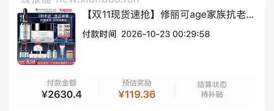 极限1380买修丽可age面霜93ml+抗皱精华60ml+色修30ml+防晒15ml，需要惊喜市集的惊喜币 - 线报酷