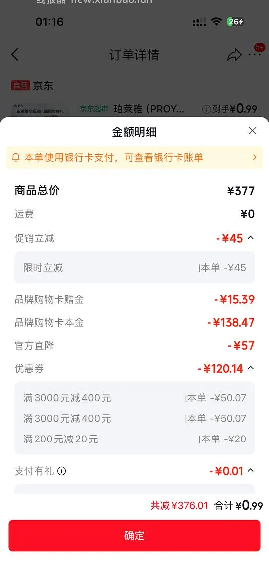珀莱雅双抗精华100ml 150+ - 线报酷