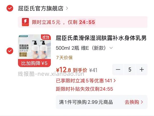 批发屈臣氏身体乳 64元10瓶 - 线报酷