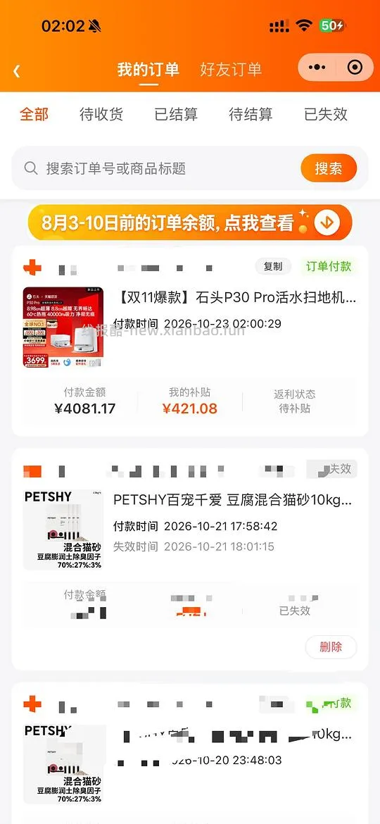 石头P30pro水箱版2643 - 线报酷