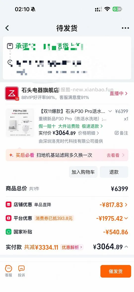 石头P30pro水箱版2643 - 线报酷