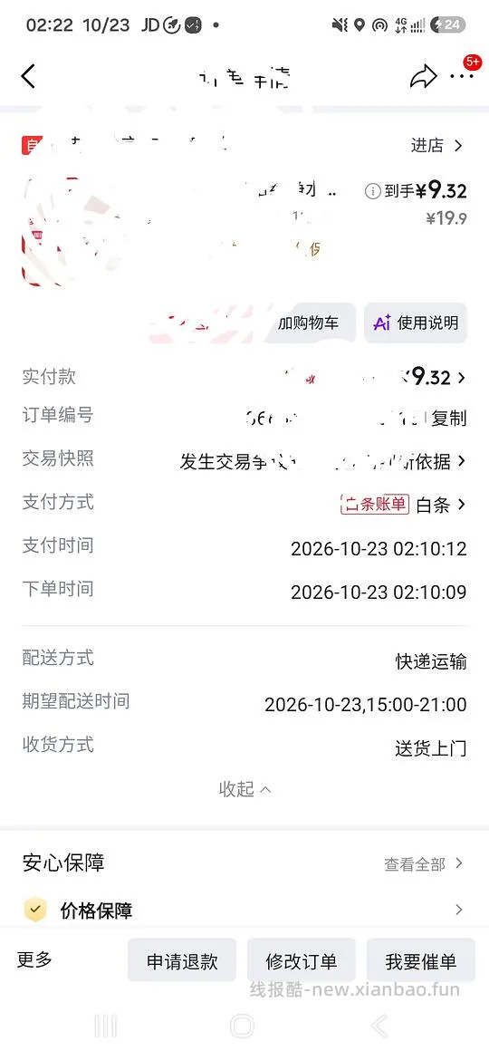 哇哈哈纯净水0.51左右1升 - 线报酷