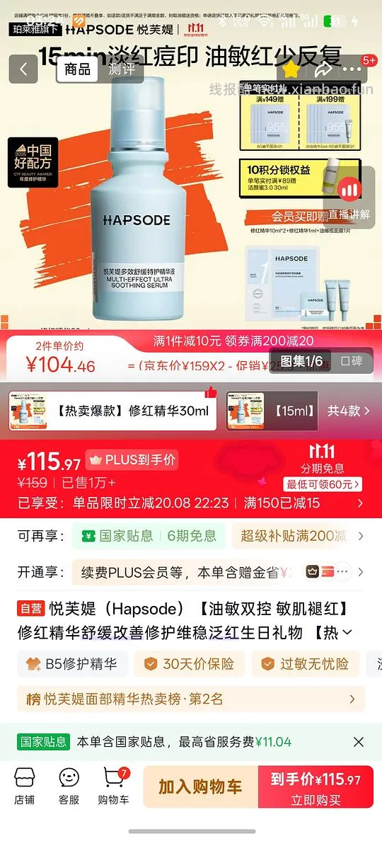 JD 悦芙媞修红精华2.0 47+/51ml - 线报酷 JD 悦芙媞修红精华2.0 47+/51ml - 线报酷