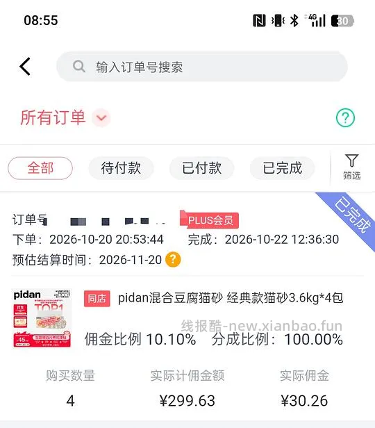皮蛋豆腐猫砂3.6kg好价10.3元/包，但需囤货买16包 - 线报酷