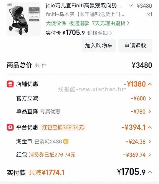 巧儿宜finit 婴儿车 - 线报酷