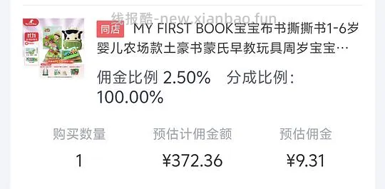 母婴 土豪书农场 刚需363左右 - 线报酷