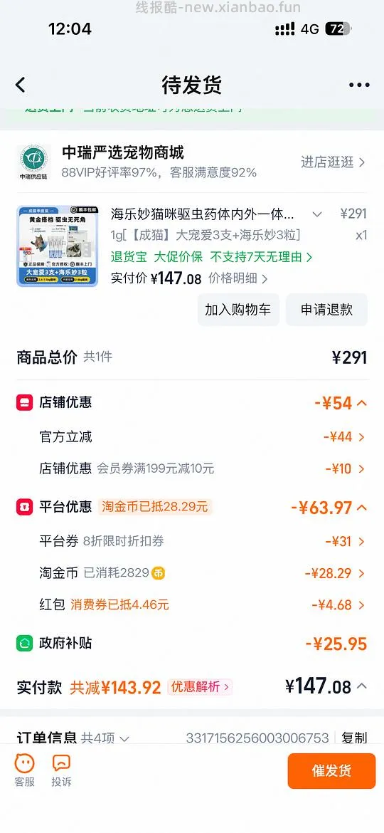 成猫大宠爱3粒+海乐妙3粒150左右 - 线报酷