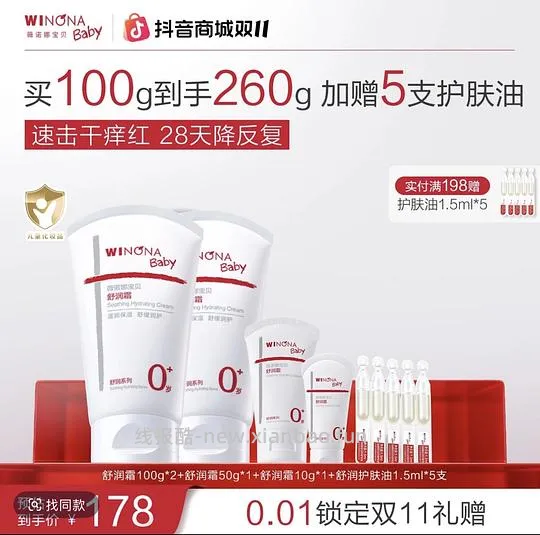 薇诺娜宝贝舒润霜260g，72.29元还有一些赠品 - 线报酷