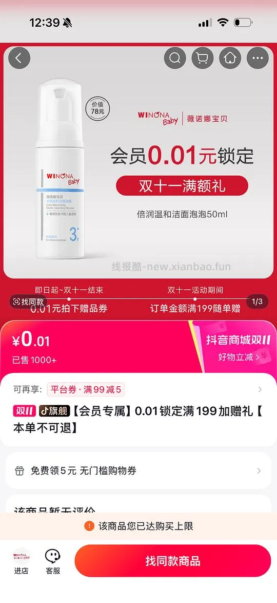薇诺娜宝贝舒润霜260g，72.29元还有一些赠品 - 线报酷