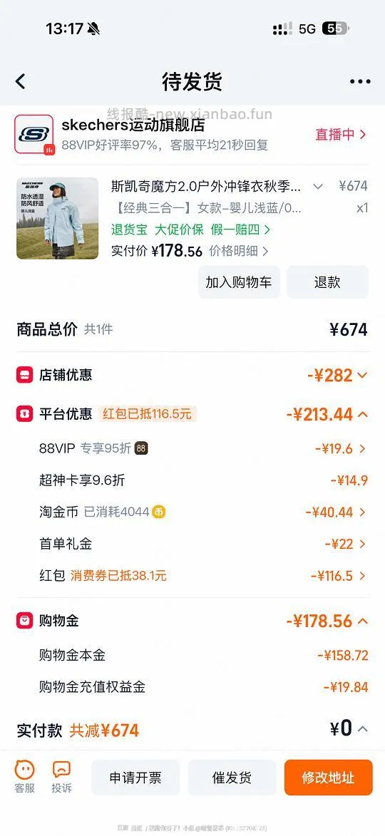 斯凯奇三合一冲锋衣到手150➕ - 线报酷