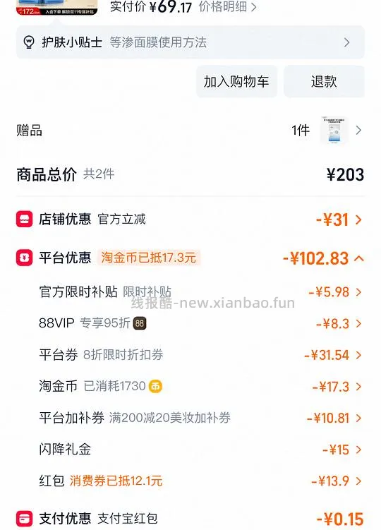 🍑55r拿下36片自然堂极地等渗面膜 - 线报酷