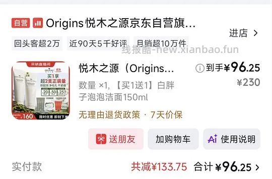 悦木之源洗面奶买一送一到手300ml+两支15ml小样 减去返利到手90块钱 - 线报酷