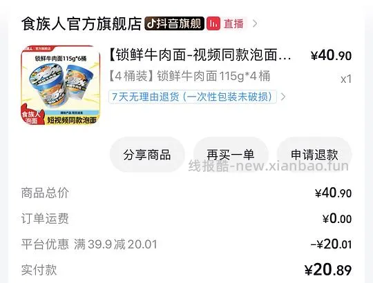 2.7/桶食族人牛肉面 - 线报酷