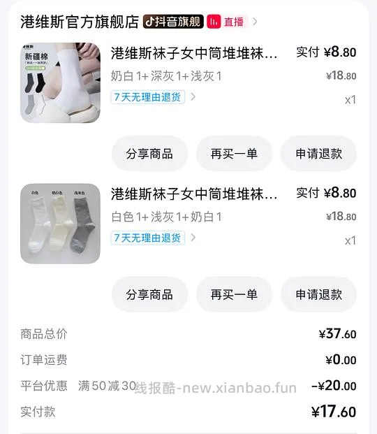 刷券2.4买三双袜子 - 线报酷