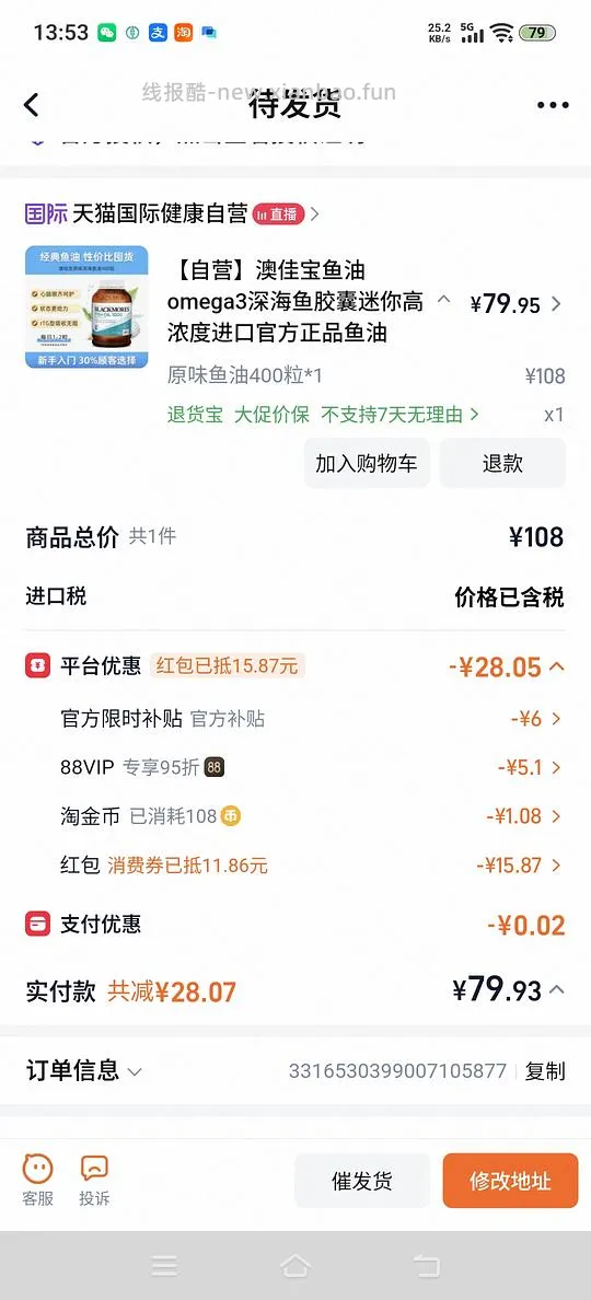 澳佳宝鱼油76元低浓度 108元66% - 线报酷