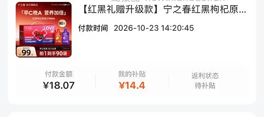 好价枸杞原浆3块多40袋（需刷券） - 线报酷