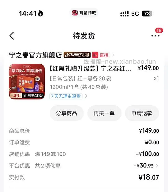 好价枸杞原浆3块多40袋（需刷券） - 线报酷