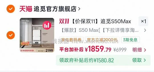 追觅s50max水箱版扫地机器人到手1361 - 线报酷