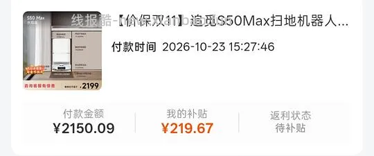追觅s50max水箱版扫地机器人到手1361 - 线报酷
