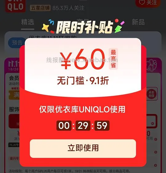 6折买优衣库 - 线报酷