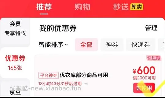 6折买优衣库 - 线报酷