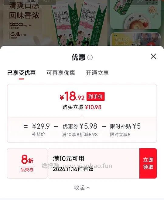 脱脂纯牛奶200ml*20盒 19💰 - 线报酷