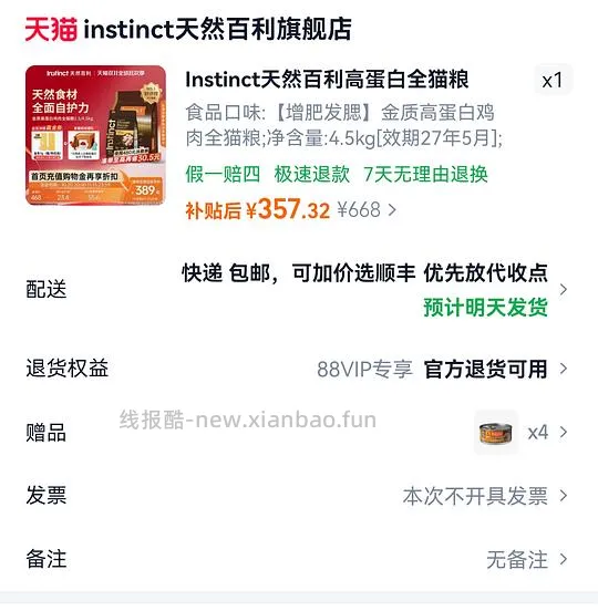 刚需？百利高蛋白4.5kg＋4个罐头 充购物金＋返利后322r - 线报酷