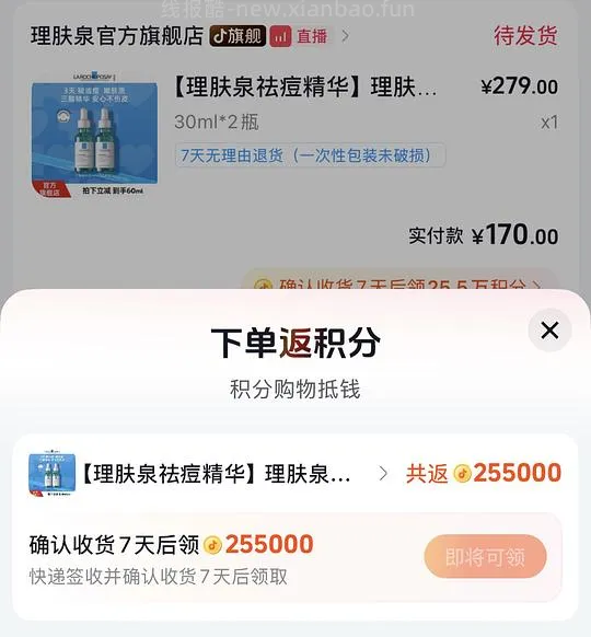125r拿下2瓶理肤泉三酸 - 线报酷
