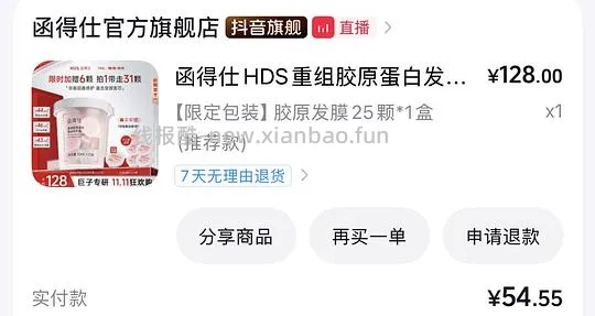 函得仕发膜 31颗 到手约30元 需刷券 - 线报酷