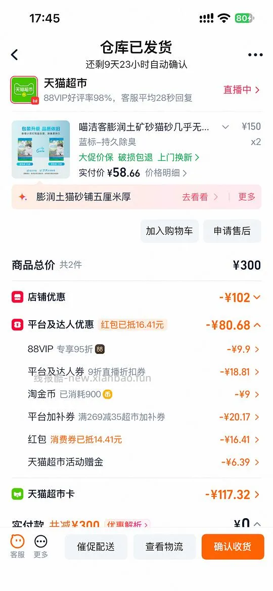 88vip 喵洁客25磅56.5 - 线报酷