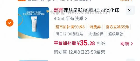 【删】刚需价34不到一支40ml理肤泉B5面霜，简单作业 - 线报酷