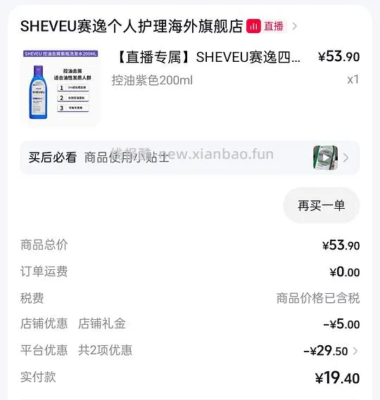 赛逸紫盖200ml12元左右 - 线报酷