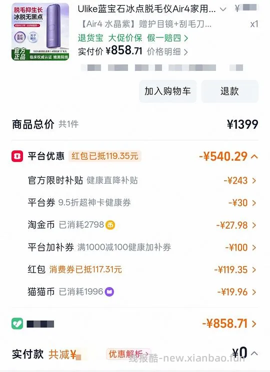 Ulike air4应该好价850左右 - 线报酷