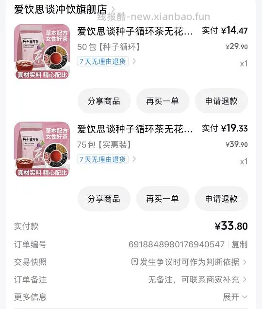 1.5买125包种子循环茶 - 线报酷