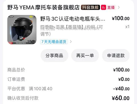 野马头盔四季款48.07 - 线报酷