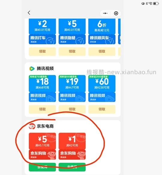 解套jd小红包或超市卡 - 线报酷