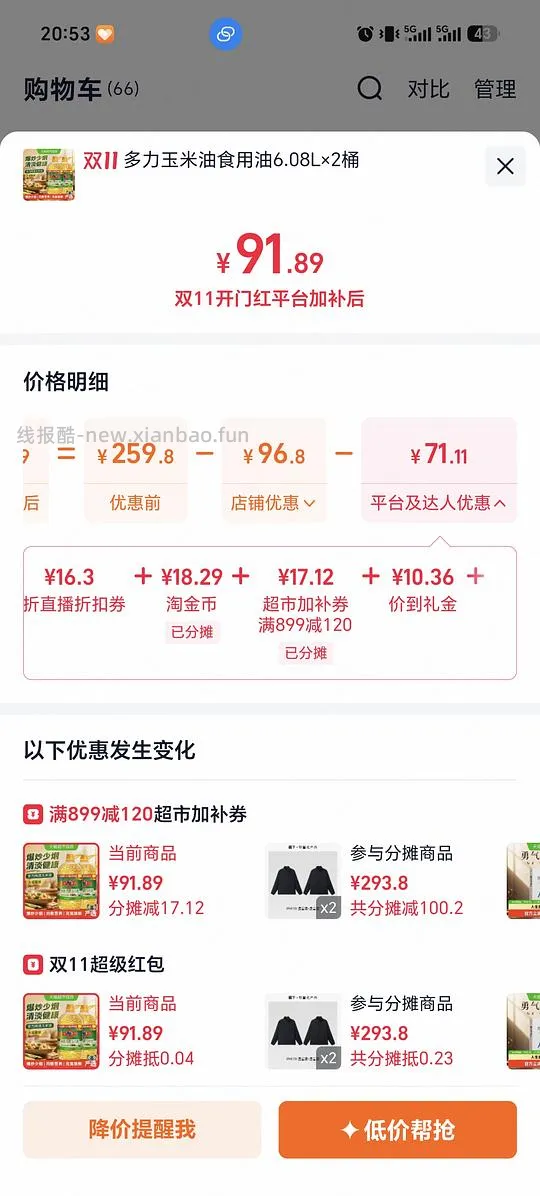 90r左右买6.08x2L多力玉米油 - 线报酷 90r左右买6.08x2L多力玉米油 - 线报酷