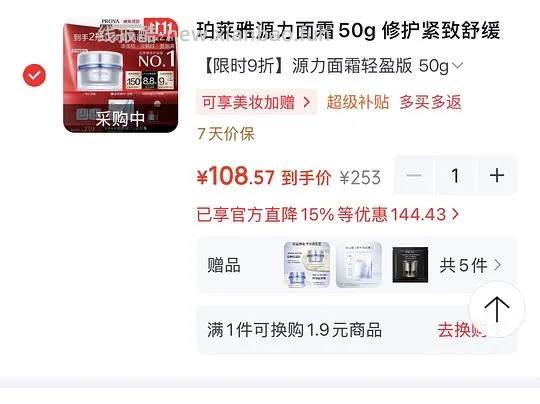98元得源力面霜100g➕2面膜 - 线报酷