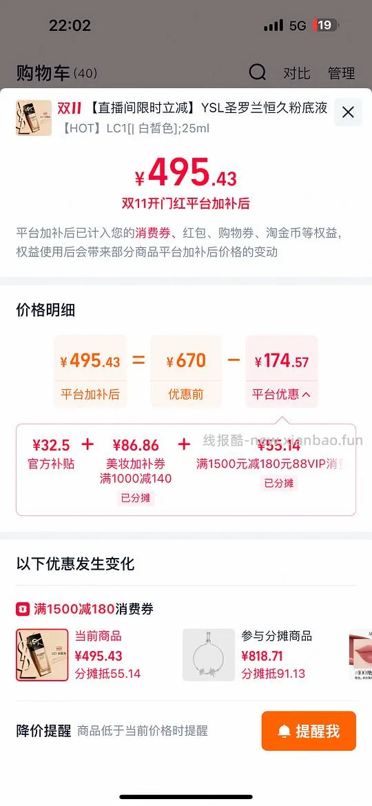 YSL恒久粉底液486算好价吗？ - 线报酷