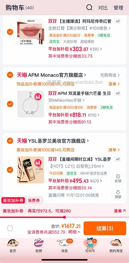 YSL恒久粉底液486算好价吗？ - 线报酷