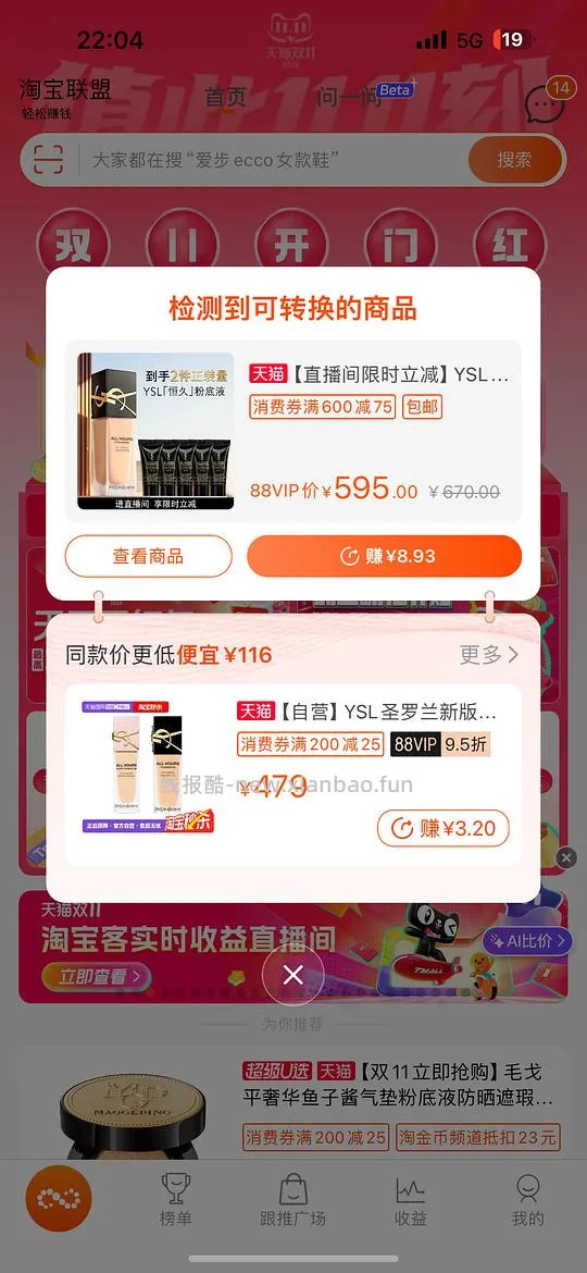 YSL恒久粉底液486算好价吗？ - 线报酷