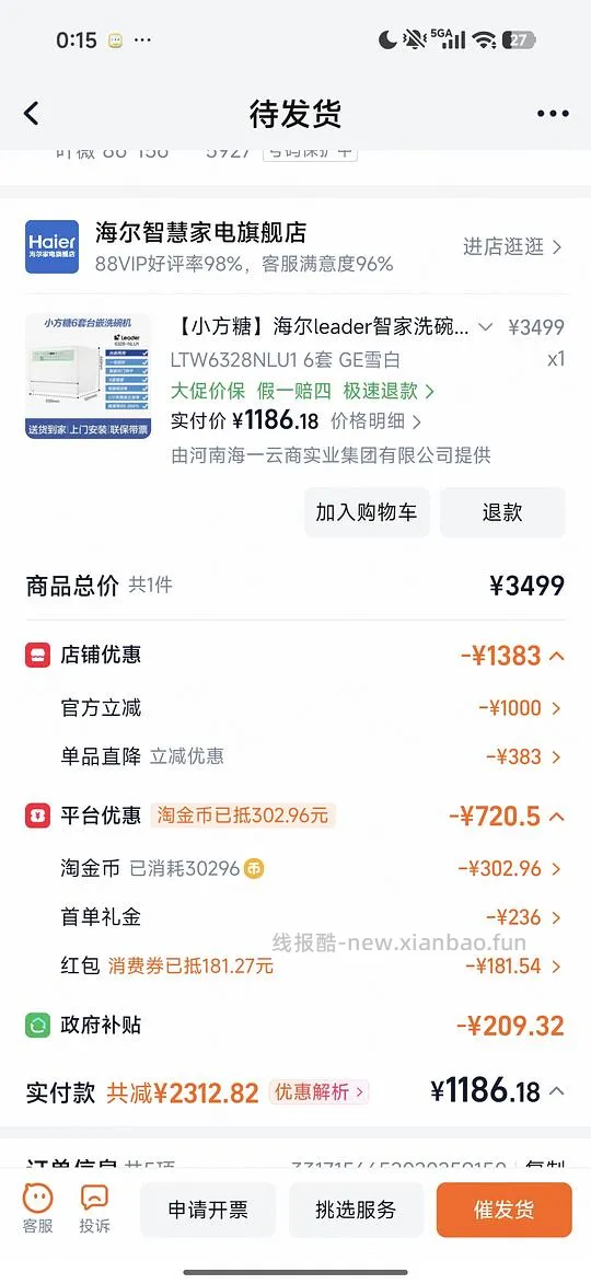 海尔小型洗碗机 1141元 - 线报酷