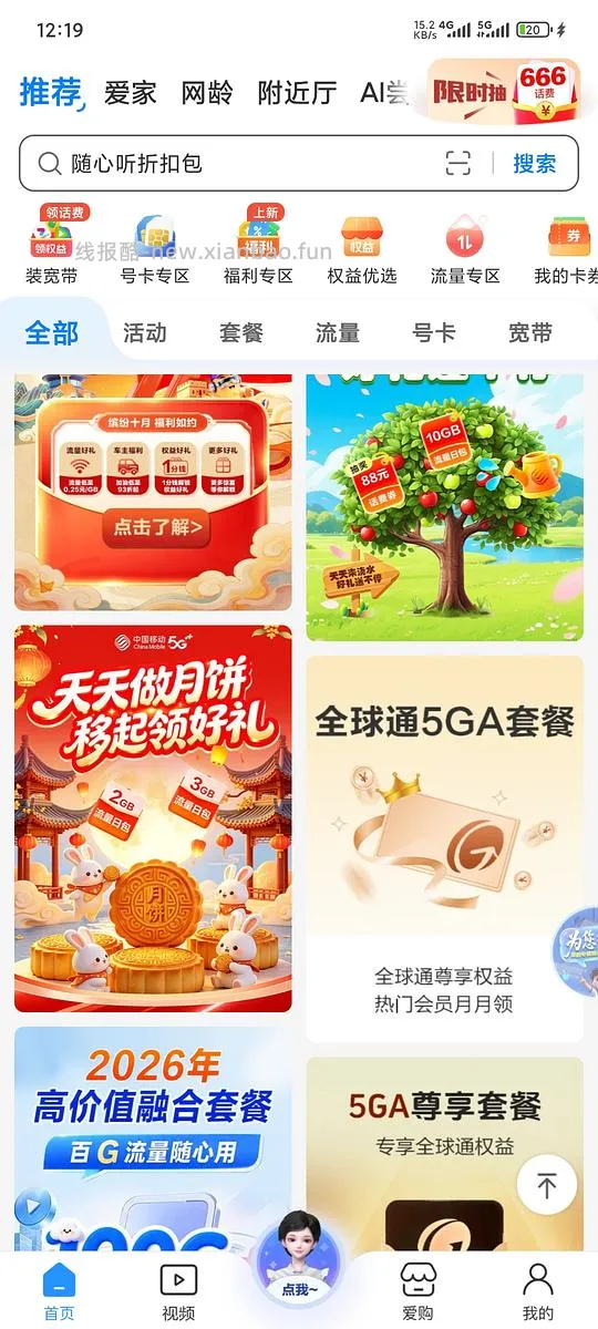 吉林移动流量日包3G可互送 - 线报酷