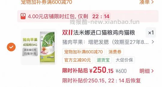 法米娜成猫粮 - 线报酷