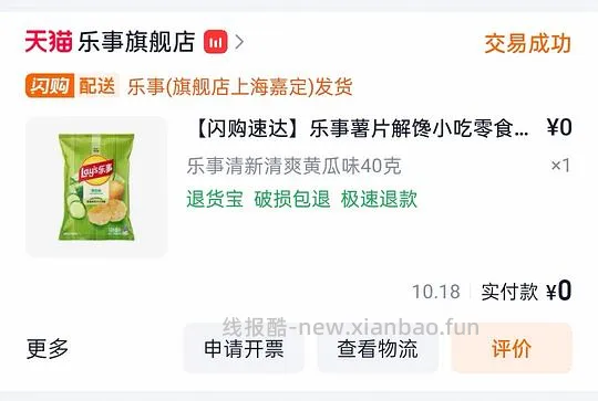 淘宝搜闪购大牌领红包低价买海天/立白/瑞幸/可心柔等 - 线报酷