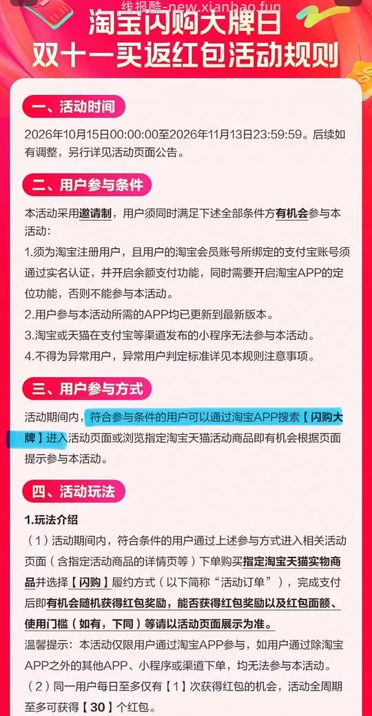 淘宝搜闪购大牌领红包低价买海天/立白/瑞幸/可心柔等 - 线报酷