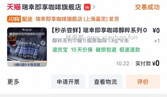 淘宝搜闪购大牌领红包低价买海天/立白/瑞幸/可心柔等 - 线报酷